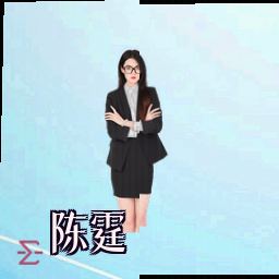 陈霆